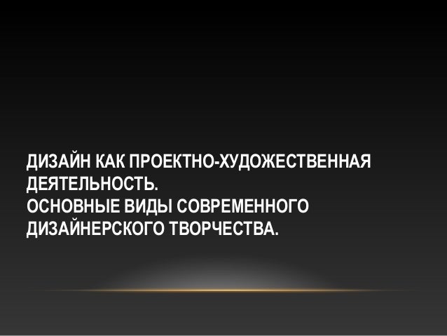 Разновидность дизайна Разновидность дизайна